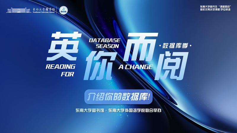 英你而阅（数据库季）
