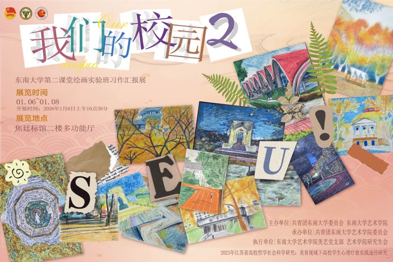 “我们的校园”绘画实验班习作汇报展