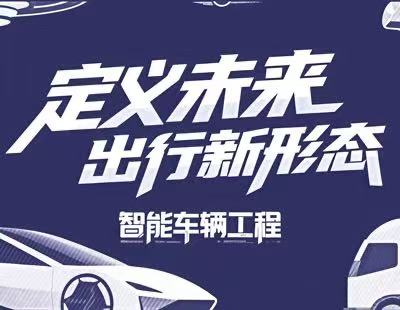 【光明网】科学报国正当时｜学这个专业 未来出行由你定义！